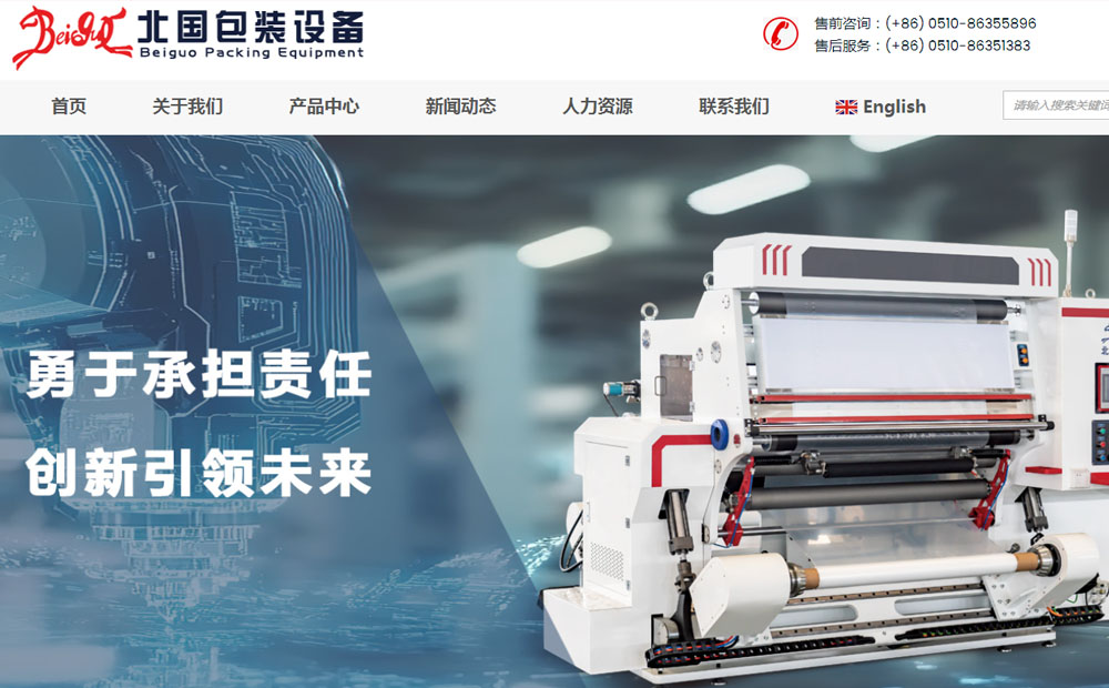 江蘇北國(guó)包裝設(shè)備有限公司(HTML5響應(yīng)式)